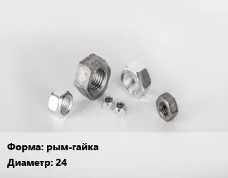 Гайка рым-гайка D=24
